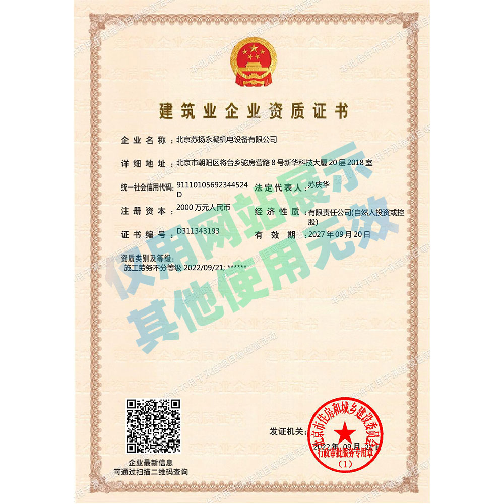 建筑業(yè)企業(yè)資質(zhì)證書