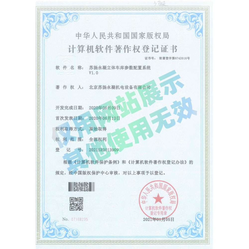 軟著證書-蘇揚(yáng)永凝立體車庫參數(shù)配置系統(tǒng)V1.0