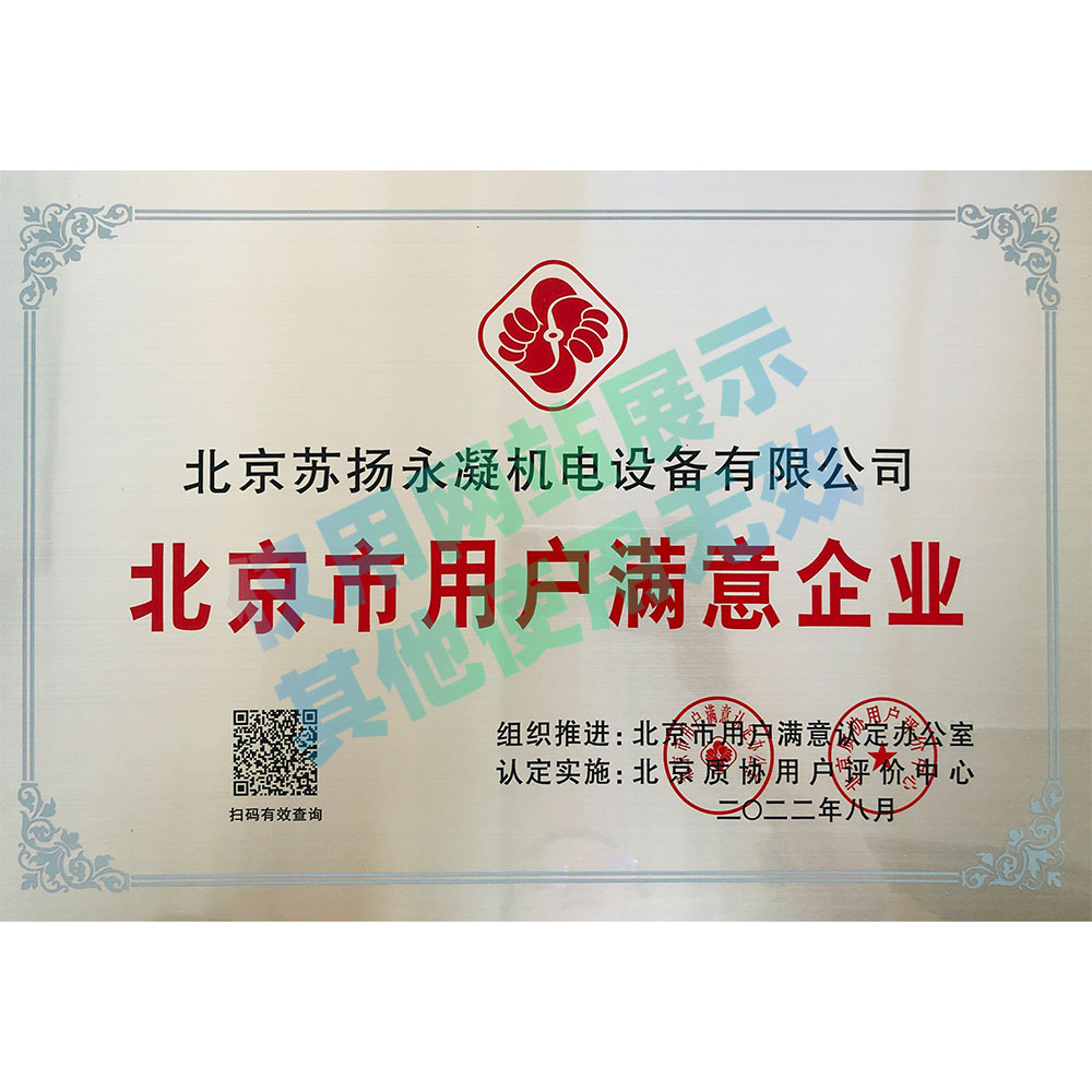 北京市用戶滿意企業(yè)